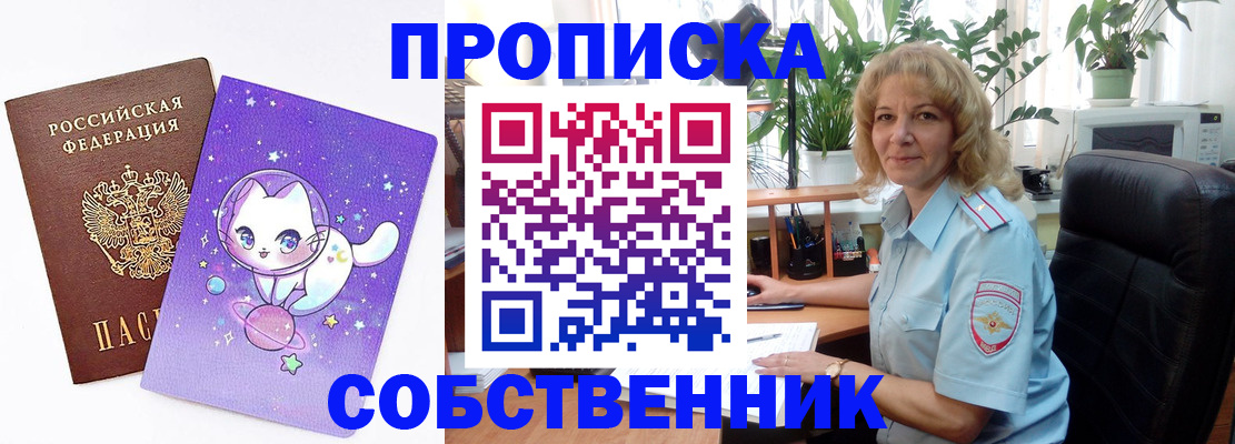 прописка от собственника в Соликамске